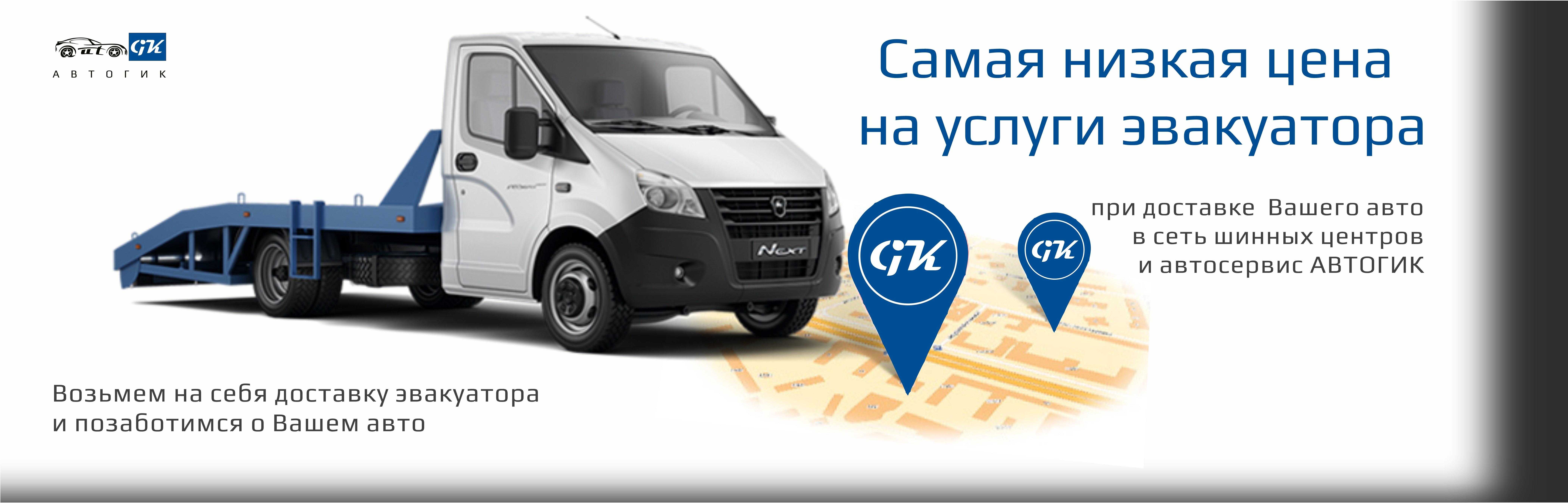 СКИДКА НА УСЛУГИ ЭВАКУАТОРА СКИДКА НА УСЛУГИ ЭВАКУАТОРА