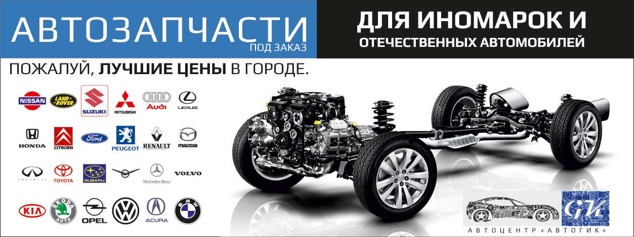 Автозапчасти по хорошим ценам Автозапчасти по хорошим ценам