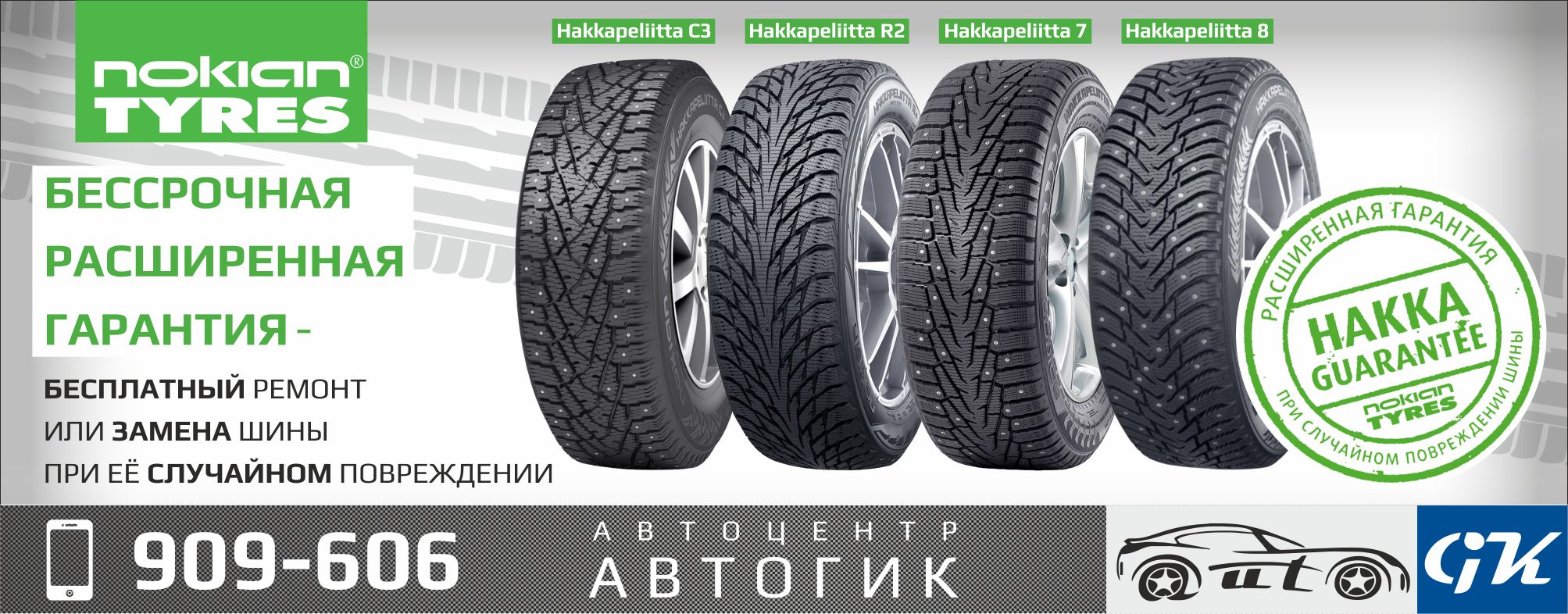 Хакка Гарантия Хакка Гарантия