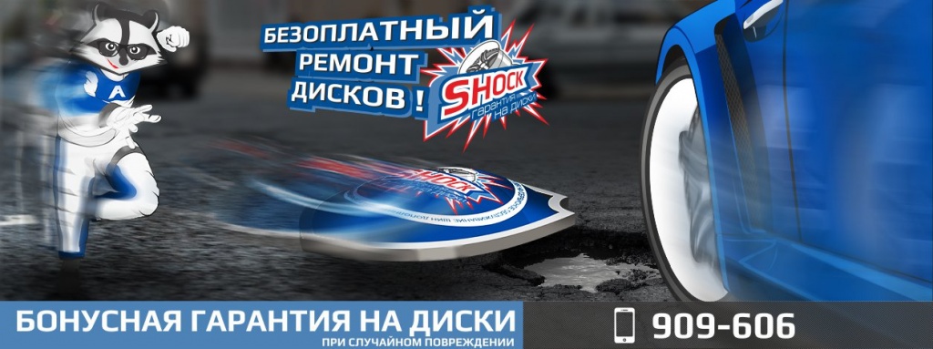 Банер Шок гарантия Банер Шок гарантия