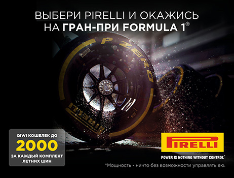 PIRELLI_adv_promo_F1-RU_462x350.jpg PIRELLI_adv_promo_F1-RU_462x350.jpg