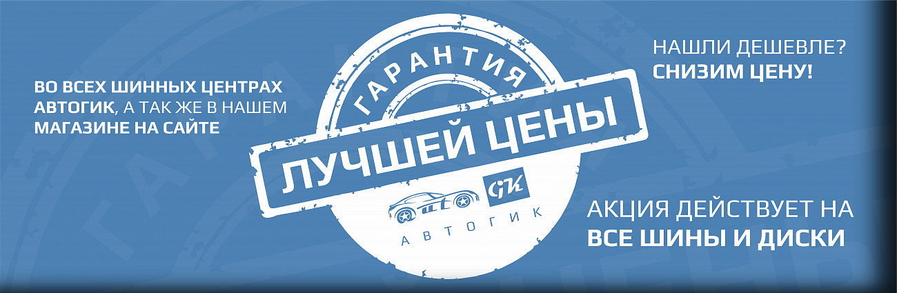 Магазин шин и дисков — купить колеса в Томске в каталоге интернет ...